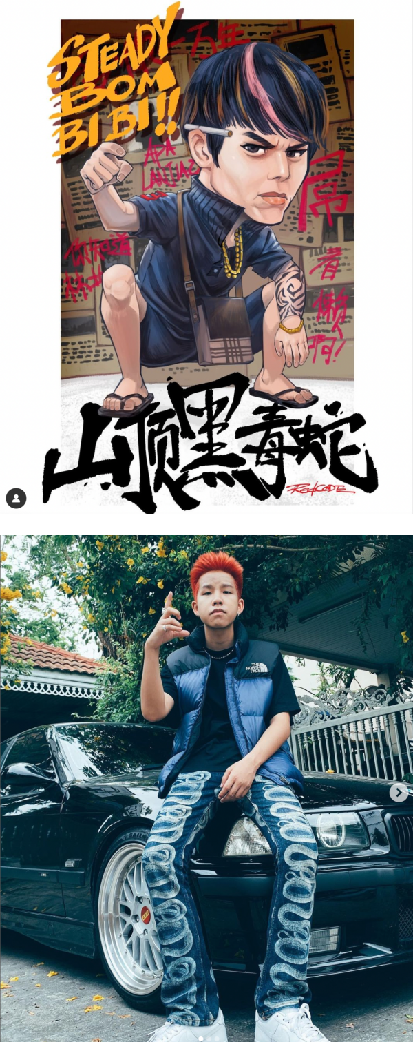 【小编说】《山顶黑毒蛇》、《NAM DANG NAM SOM》掀起土味说唱风潮！为何“啦啦仔”风格会大受欢迎 ？（by 熬夜教父） 娱乐资讯 图1张