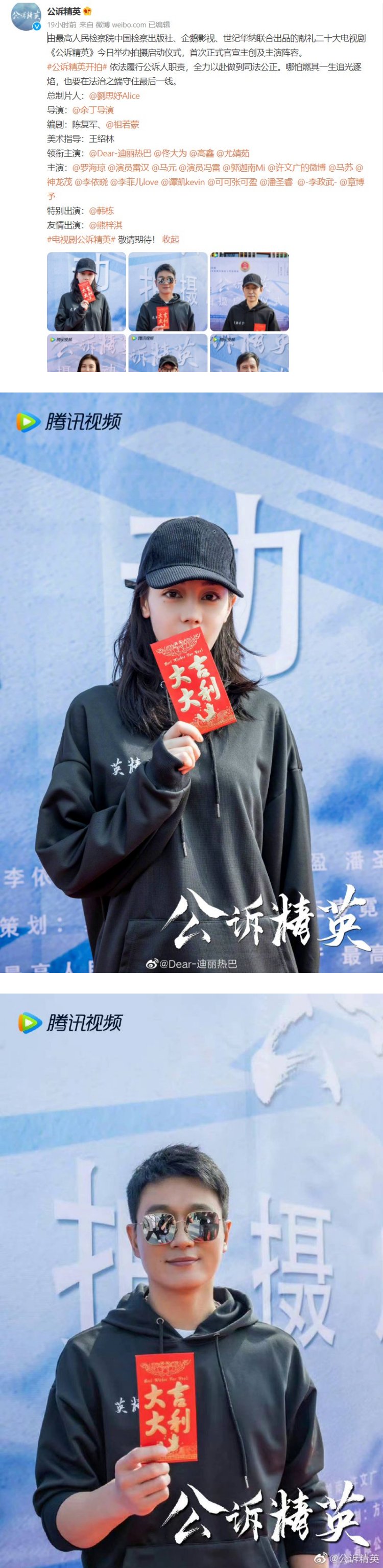 央视大女主作品...迪丽热巴《公诉精英》终于官宣！ 搭档男主曝光了 娱乐资讯 图2张