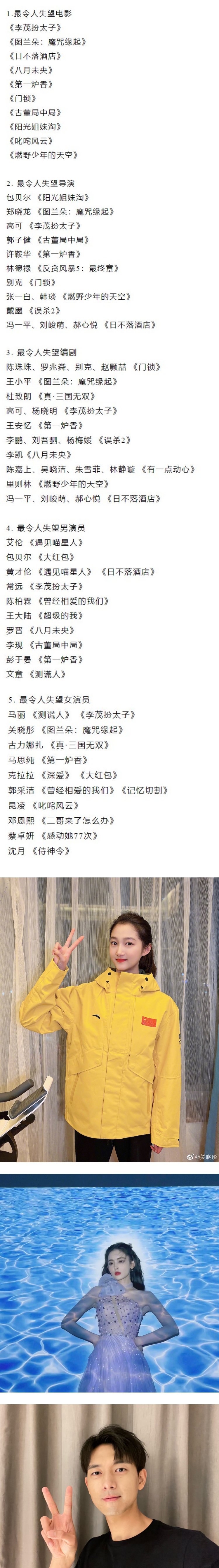 《金扫帚奖》公布入围名单！ 关晓彤、古力娜扎、马思纯争“最令人失望女演员” 娱乐资讯 图2张