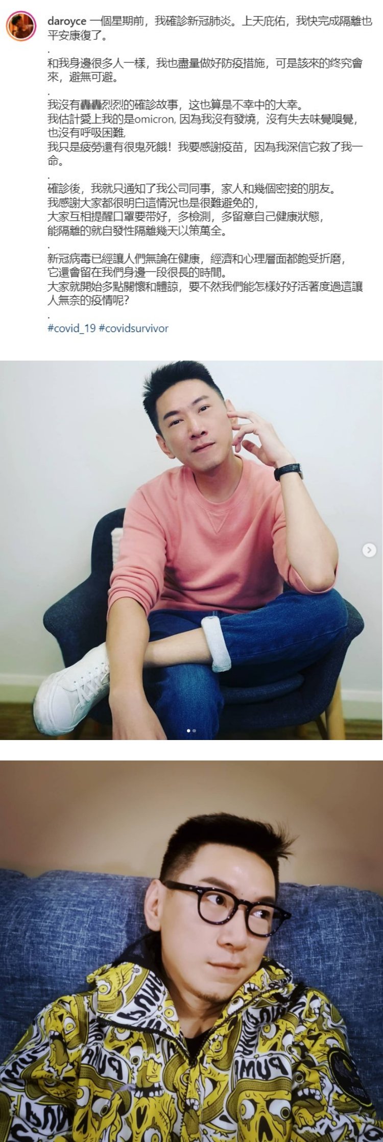 Royce陈志康确诊！ 没有发烧、没有失去味觉...自嘲：估计omicron爱上我 娱乐资讯 图2张