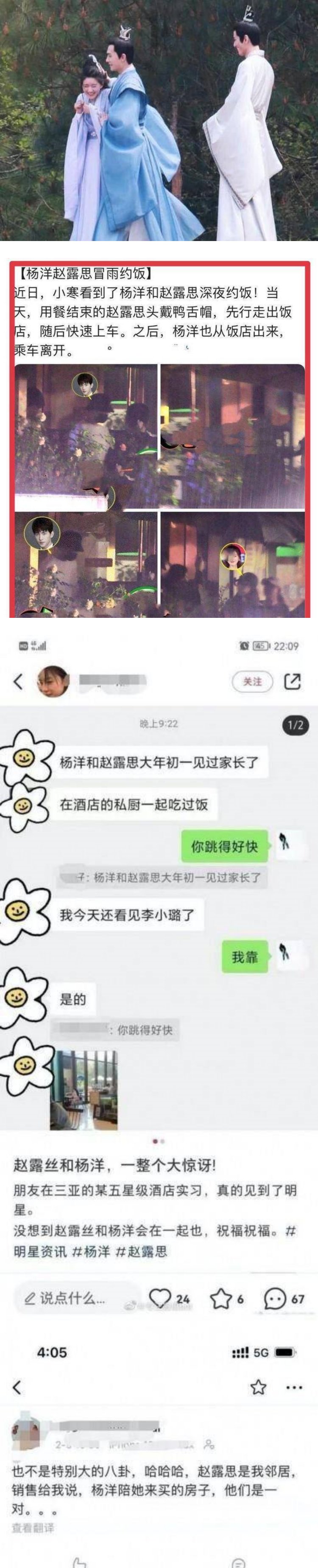 赵露思粉丝代辟谣与杨洋绯闻 反惹新浪不爽！ 约谈工作室：管好粉丝 娱乐资讯 图1张