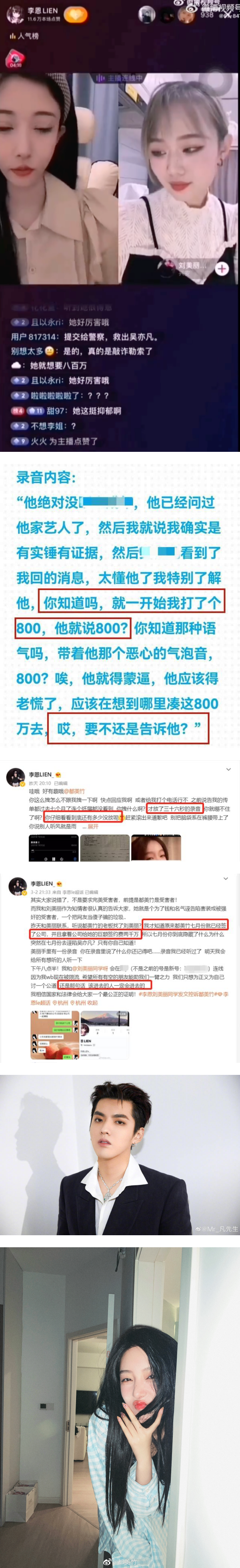 网传吴亦凡并没有诱奸未成年少女！都美竹录音曝光…坦言没有“特别实在证据” 娱乐资讯 图2张