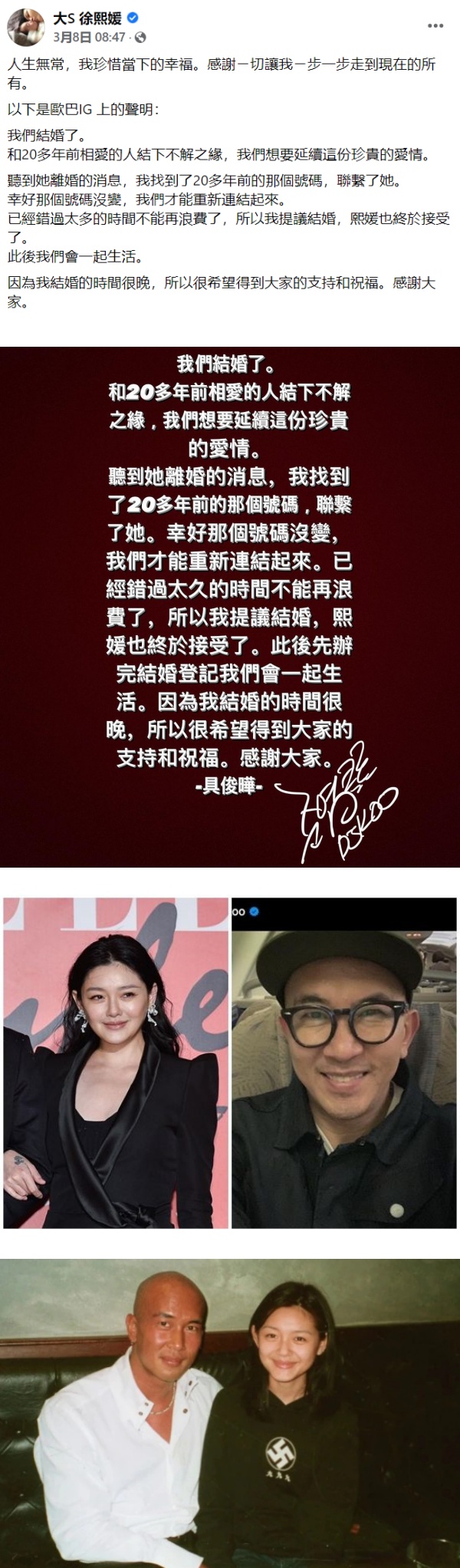 【大S再婚】好友曝两人婚后将分隔两地！男方以演艺工作为主 娱乐资讯 图1张