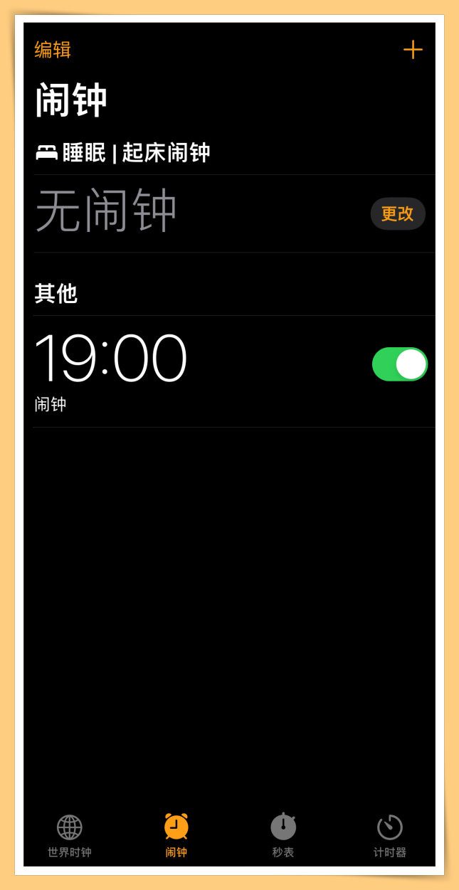 Tips I 5个iOS时钟必学技巧！时间到自动停止音乐真好用！ 更多热点 图2张