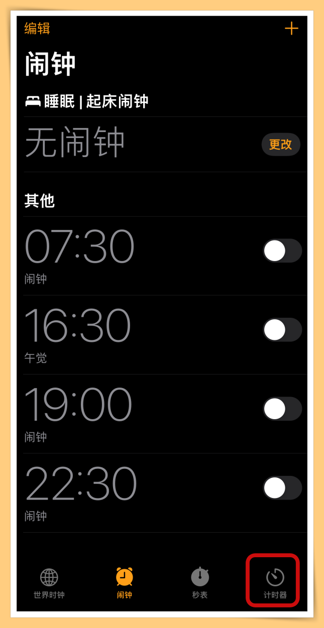Tips I 5个iOS时钟必学技巧！时间到自动停止音乐真好用！ 更多热点 图10张