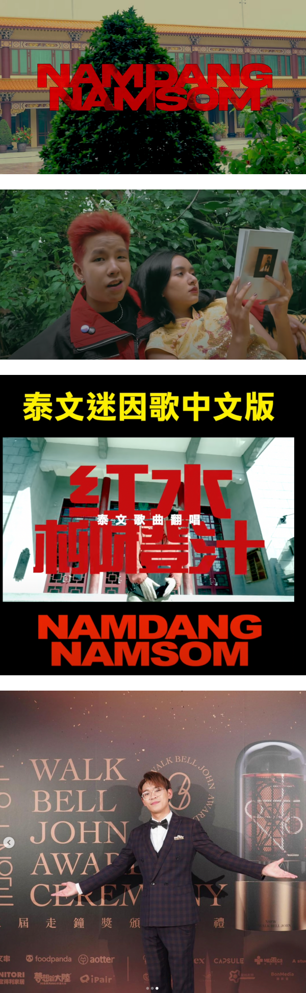 《NAM DANG NAM SOM》中文版来了！“超强系列”神模仿原唱土味唱腔…歌词超有才！ 娱乐资讯 图1张