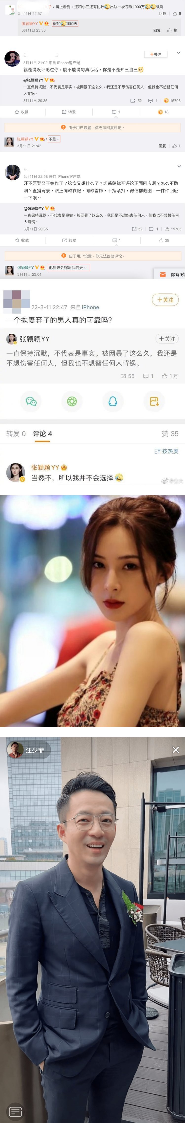 与汪小菲断开了？　张颖颖撇关系：不嫁抛妻弃子的男人 娱乐资讯 图3张