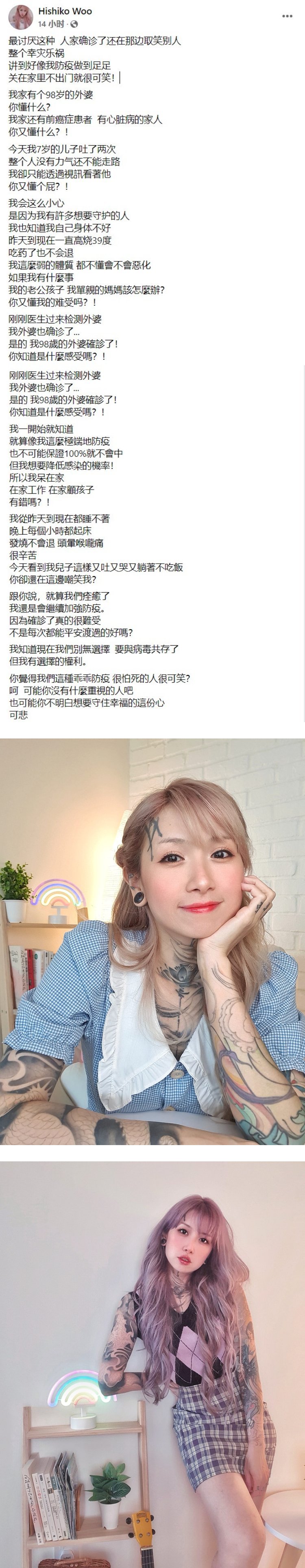极端防疫仍确诊...反遭酸民呛怕死！　Hishiko Woo霸气回怼：可悲，你没有重视的人 娱乐资讯 图3张