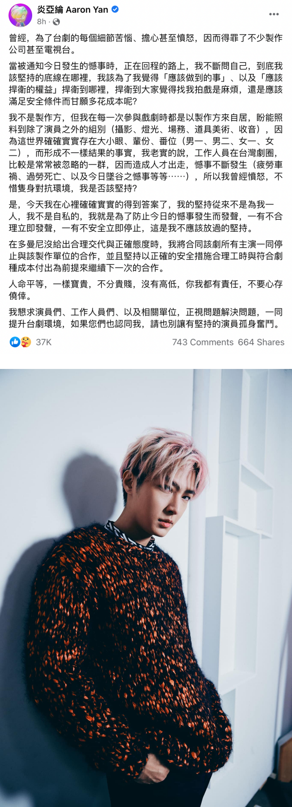 Netflix 新剧传意外…剧组2人坠溪身亡！炎亚纶悲痛炮轰：没给合理交代停止合作 娱乐资讯 图3张