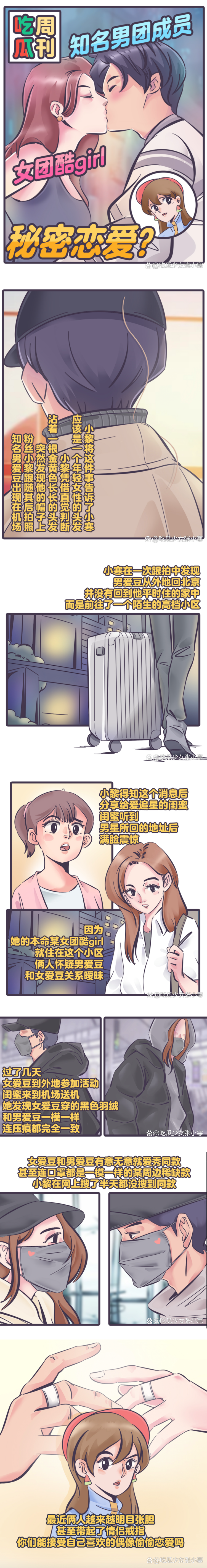 谢可寅、马嘉祺爆恋情！ 被挖情侣戒指、羽绒服、口罩...火速回应了 娱乐资讯 图1张