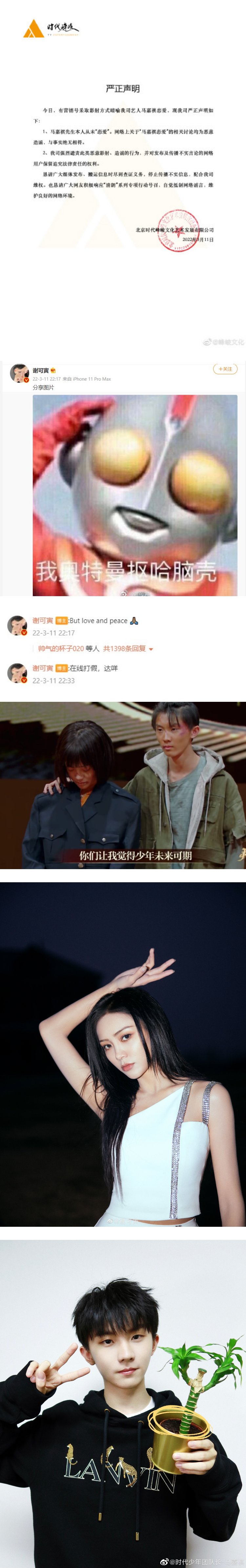 谢可寅、马嘉祺爆恋情！ 被挖情侣戒指、羽绒服、口罩...火速回应了 娱乐资讯 图2张