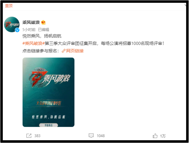 《乘风破浪的姐姐》改名！疑为了过审去掉“3个字” 娱乐资讯 图1张
