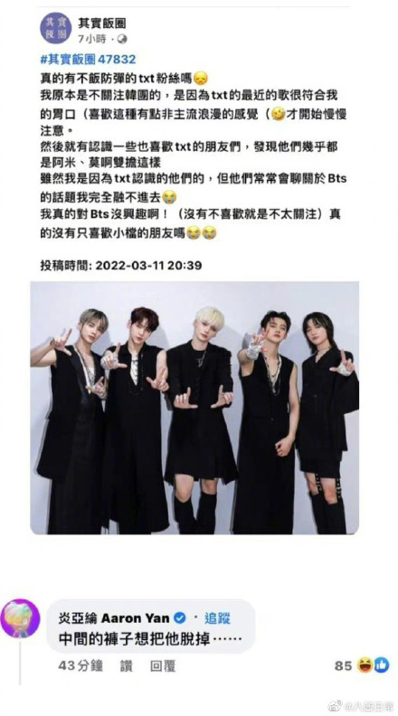 虎狼之词？炎亚纶想脱TXT成员裤子：正常欲望 娱乐资讯 图1张
