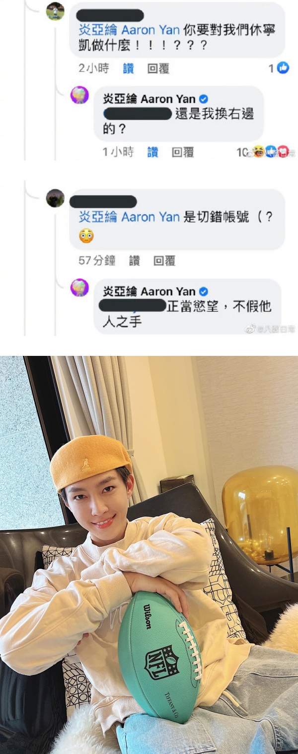 虎狼之词？炎亚纶想脱TXT成员裤子：正常欲望 娱乐资讯 图3张