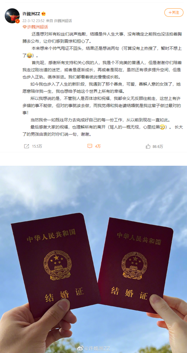 许魏洲官宣婚讯后向粉丝道歉“没确定前没法公布”！和老婆结婚是这辈子最对的事情 娱乐资讯 图1张