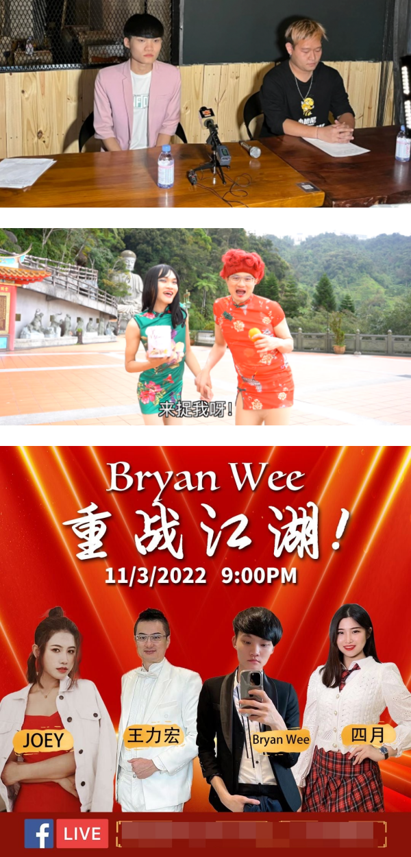 3周前才在记者会宣布暂退社媒！Bryan Wee重出江湖...与“好兄弟”江昭上直播带货 娱乐资讯 图1张