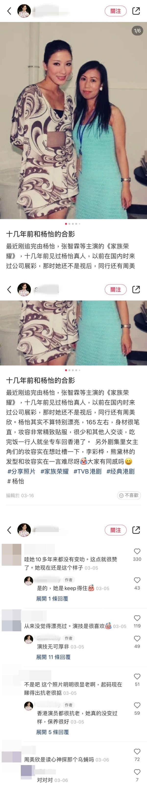 再有粉丝晒旧合照！赞杨茜尧：Keep得住 娱乐资讯 图1张