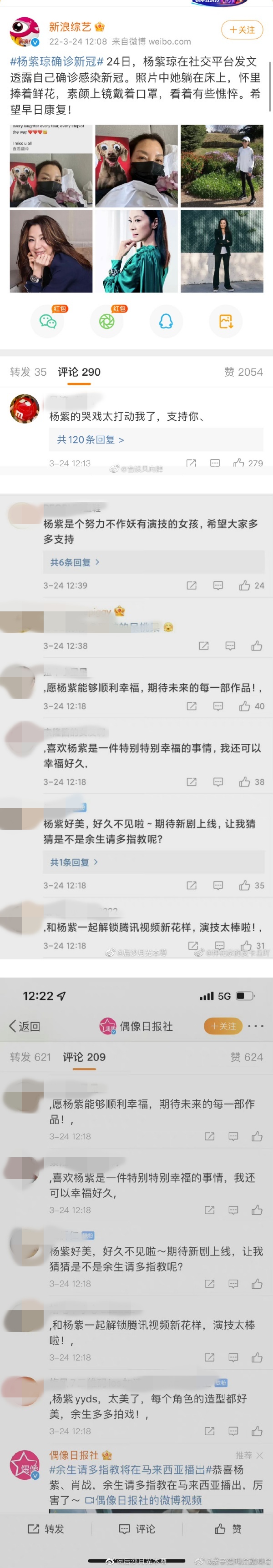 “杨紫琼确诊新冠”疑触及关键词！突登微博热搜第一 娱乐资讯 图1张