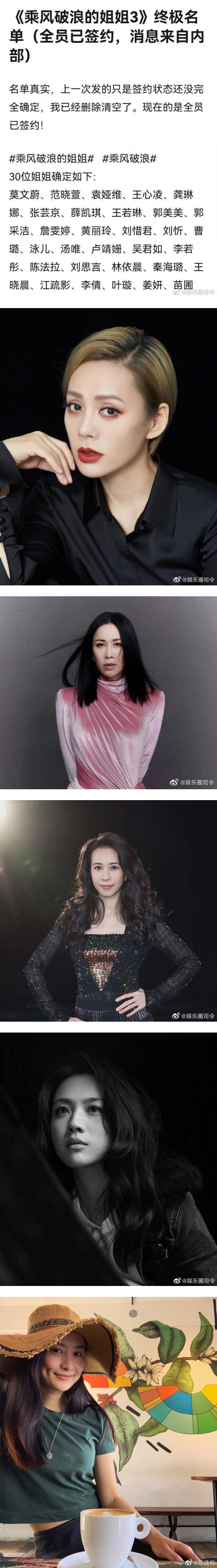 网传宁静、那英回归《浪姐3》！全新赛制曝光 娱乐资讯 图2张