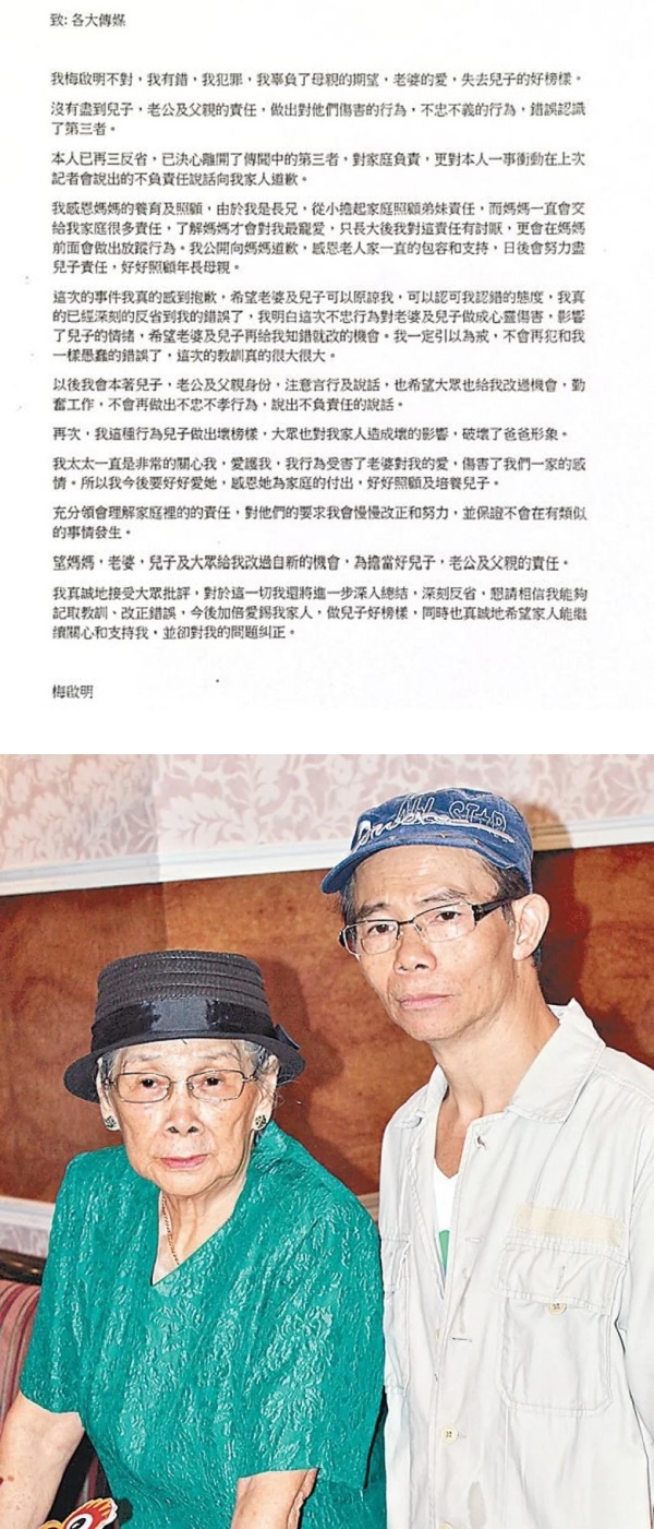 转性了？梅艳芳大哥12岁儿代笔...百字悔过书求妈、老婆原谅！ 娱乐资讯 图1张