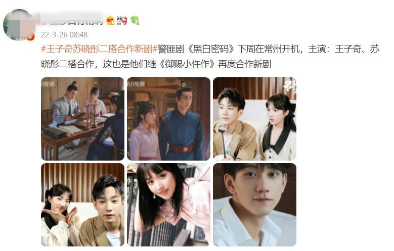 楚瑜CP回来了！ 王子奇、苏晓彤《御赐小仵作》后二搭...主演现代警匪剧 娱乐资讯 图1张