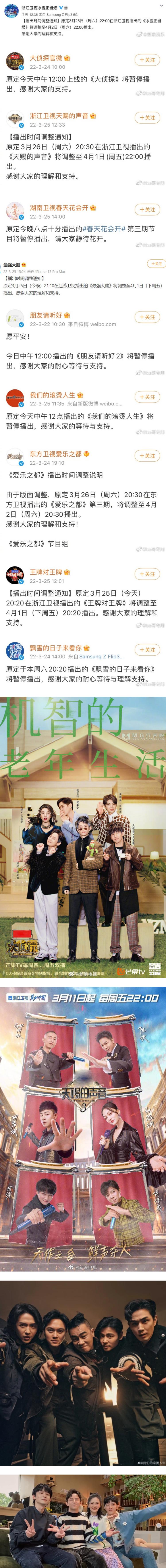 这个周末没得看了！ 10多档马来西亚综艺节目宣布：本周暂停播出 娱乐资讯 图3张