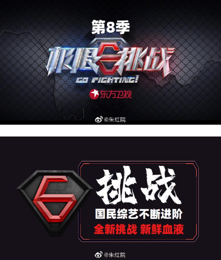 网曝《极限挑战8》常驻、飞行阵容！ 嘉宾大换血...只剩这3人回归 娱乐资讯 图1张