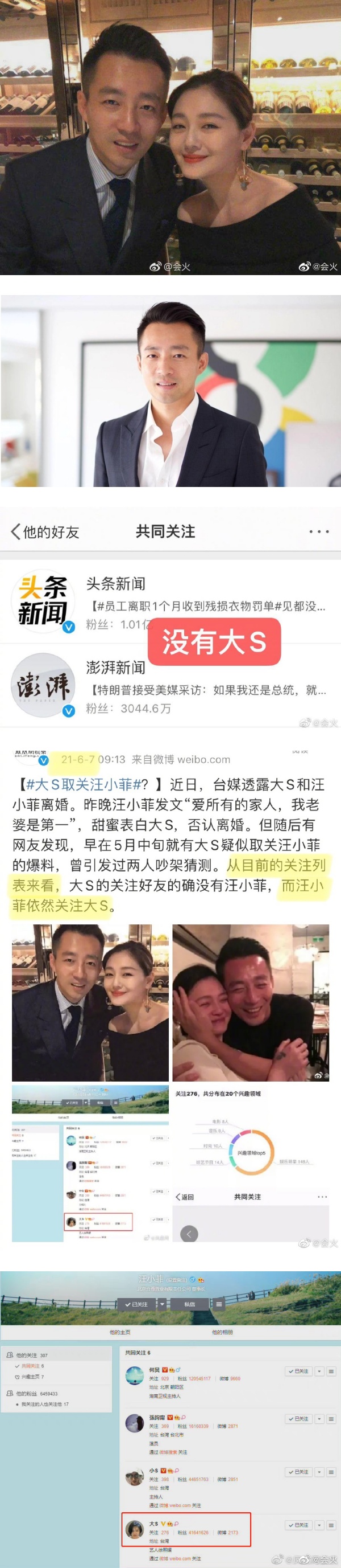 各走各的路！汪小菲取关大S 两人已互删 娱乐资讯 图1张