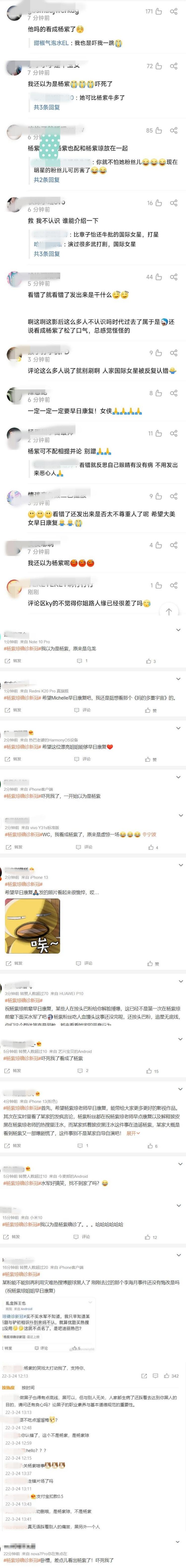 杨紫琼确诊新冠肺炎登热搜！ 马来西亚网友认错人：以为是杨紫 娱乐资讯 图2张