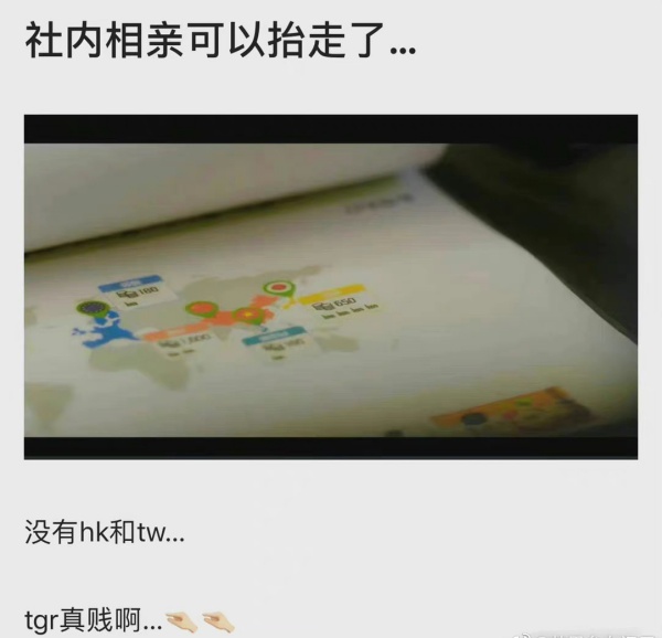 《社内相亲》疑马来西亚地图少了香港、中国台湾！网放大澄清“不是正经地图” 娱乐资讯 图1张