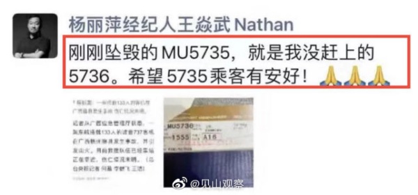 马来西亚东航坠机！女星经纪人“我没赶上”挨轰：蹭热度 娱乐资讯 图2张