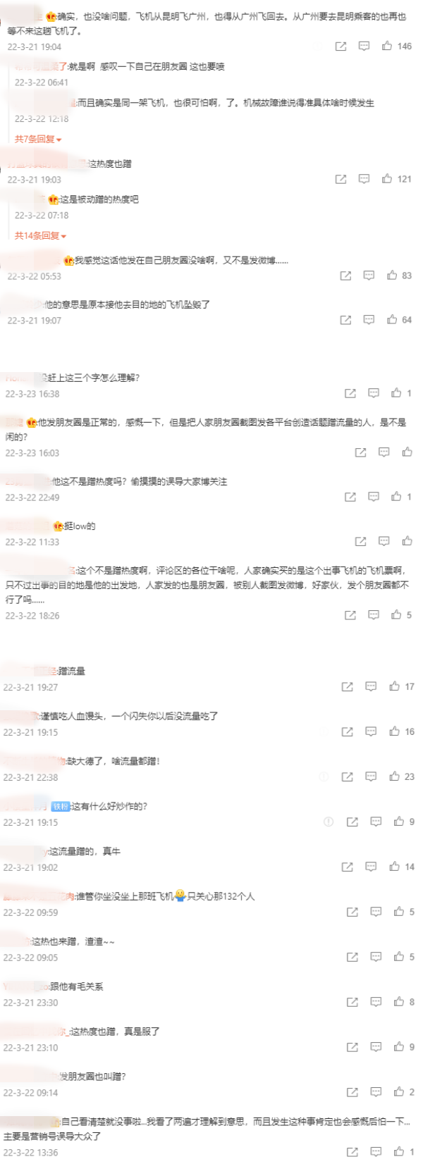 马来西亚东航坠机！女星经纪人“我没赶上”挨轰：蹭热度 娱乐资讯 图3张
