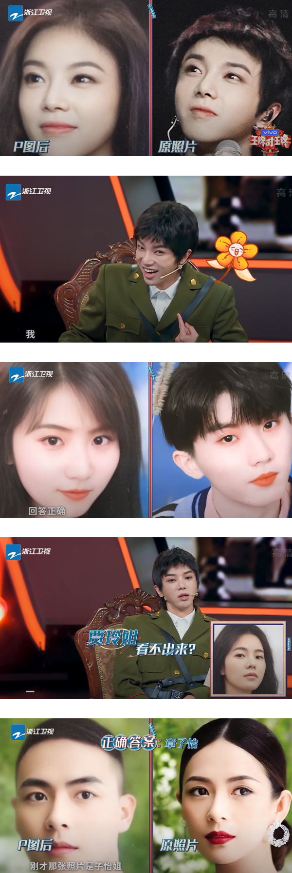 《王牌对王牌》女化华晨宇、恶搞易烊千玺！网轰：没素质 娱乐资讯 图1张