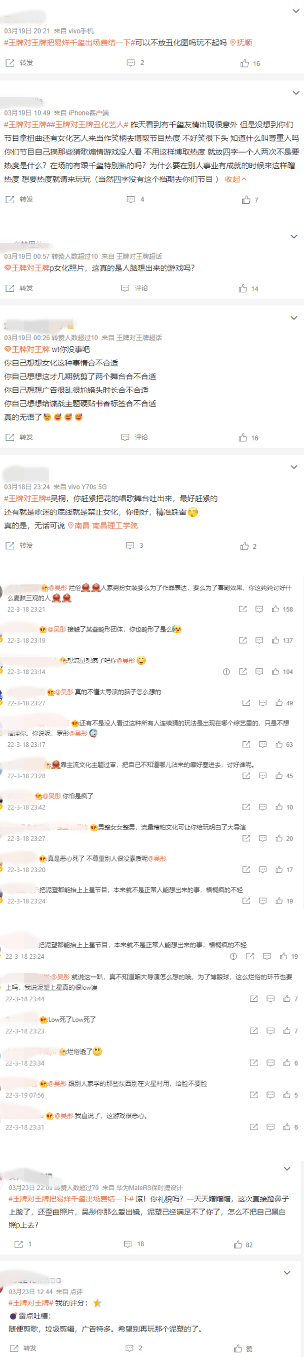 《王牌对王牌》女化华晨宇、恶搞易烊千玺！网轰：没素质 娱乐资讯 图3张
