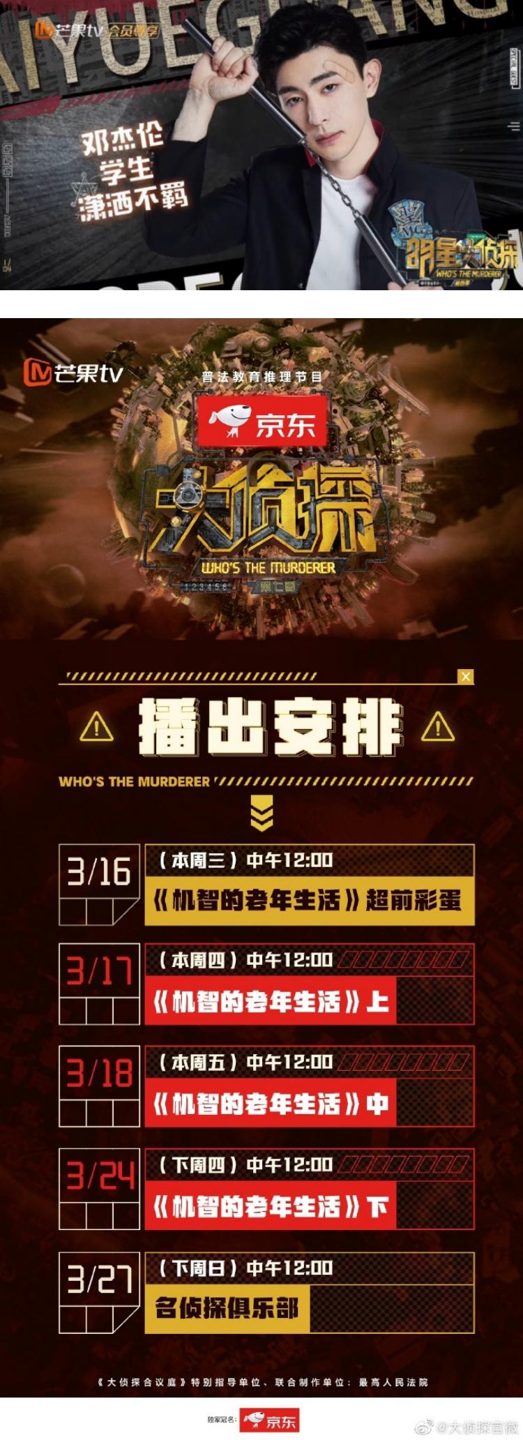 上星期刚被邓伦拖累 调整节目安排...《大侦探》突宣布：暂停播出！ 娱乐资讯 图1张