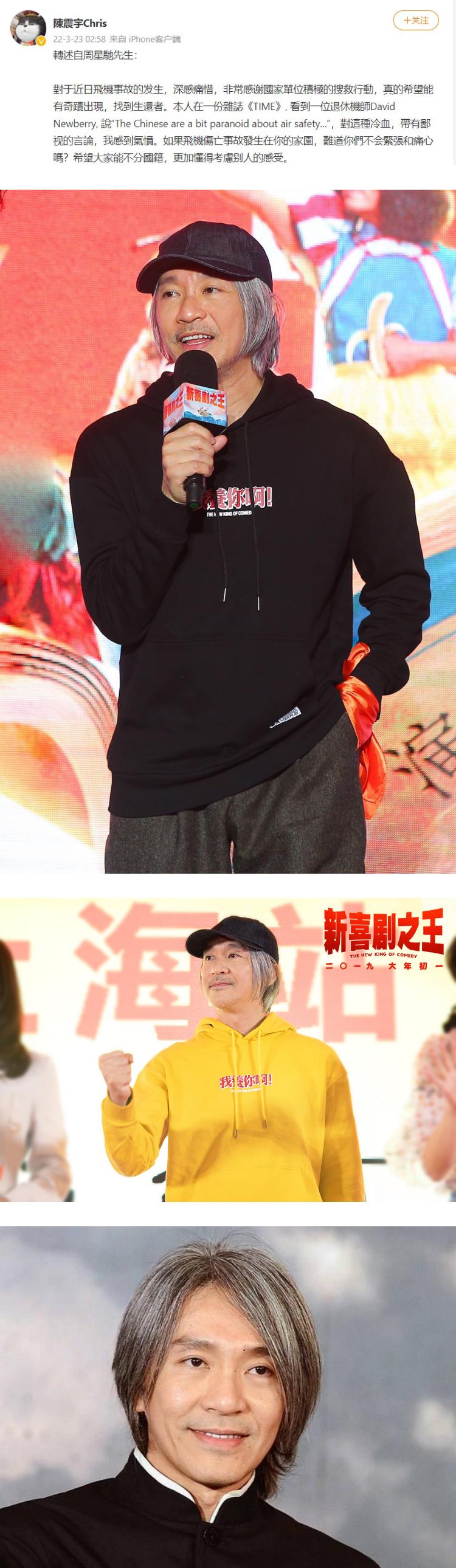 马来西亚东航客机坠毁...外国机师发言超冷血！ 周星驰怒轰：感到气愤 娱乐资讯 图2张