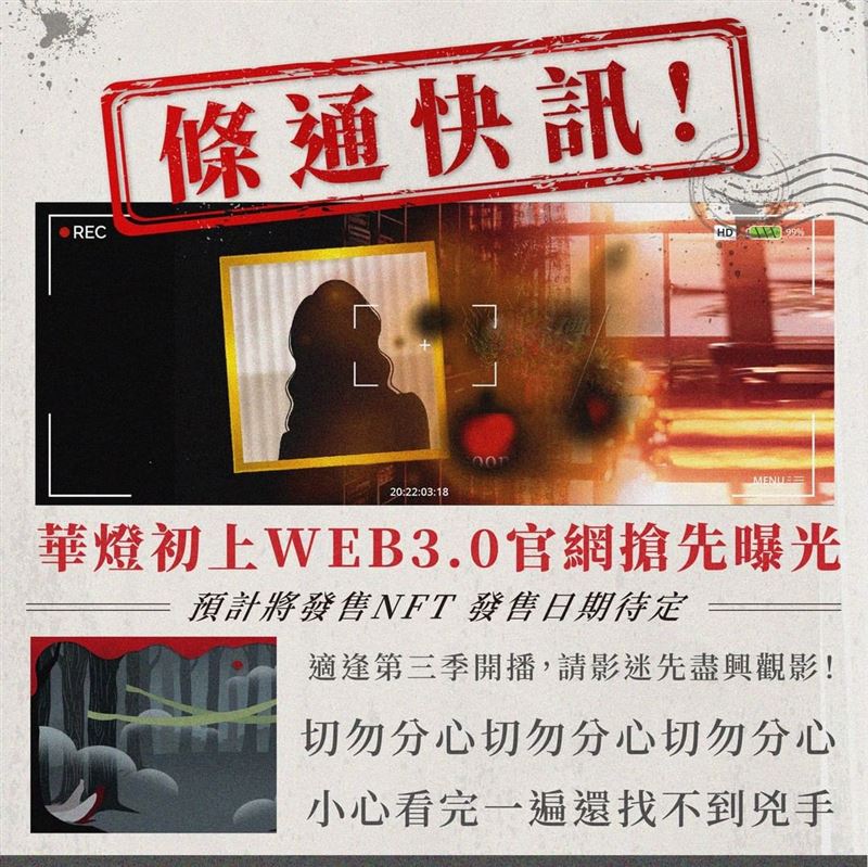 《华灯初上》下一步动向曝光“推出NFT”创台剧里程碑！ 时尚资讯 图2张