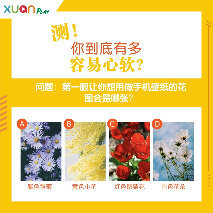 心理测验｜老好人是你？看你总是来者不拒的心软指数有多高？ 更多热点 图1张