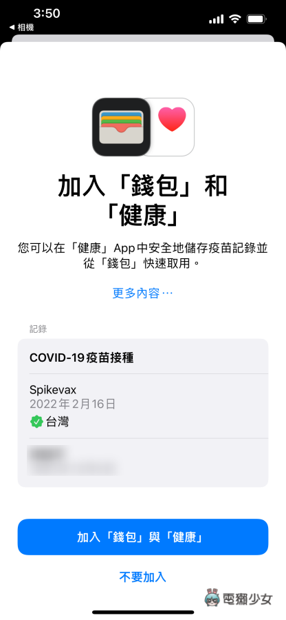 教学｜三步骤将‘ 数位疫苗卡 ’加入 iPhone 中！快速出示超方便 数码科技 图3张