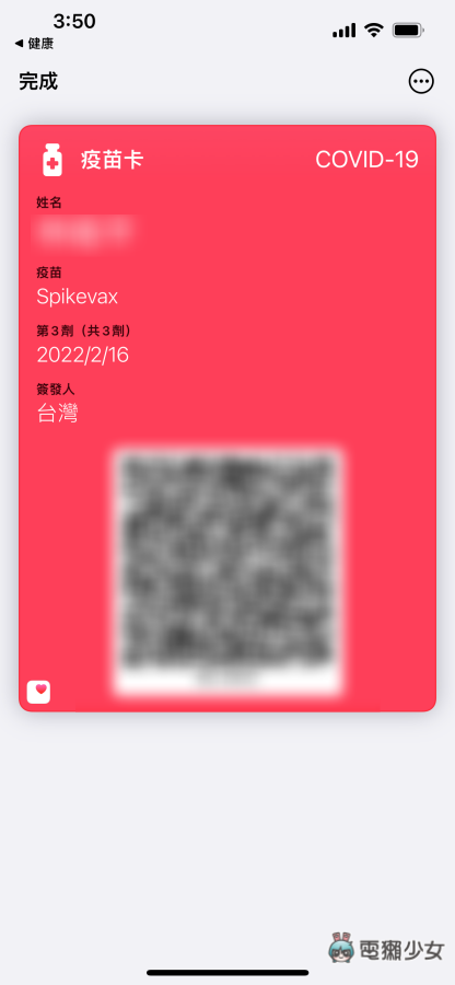 教学｜三步骤将‘ 数位疫苗卡 ’加入 iPhone 中！快速出示超方便 数码科技 图4张