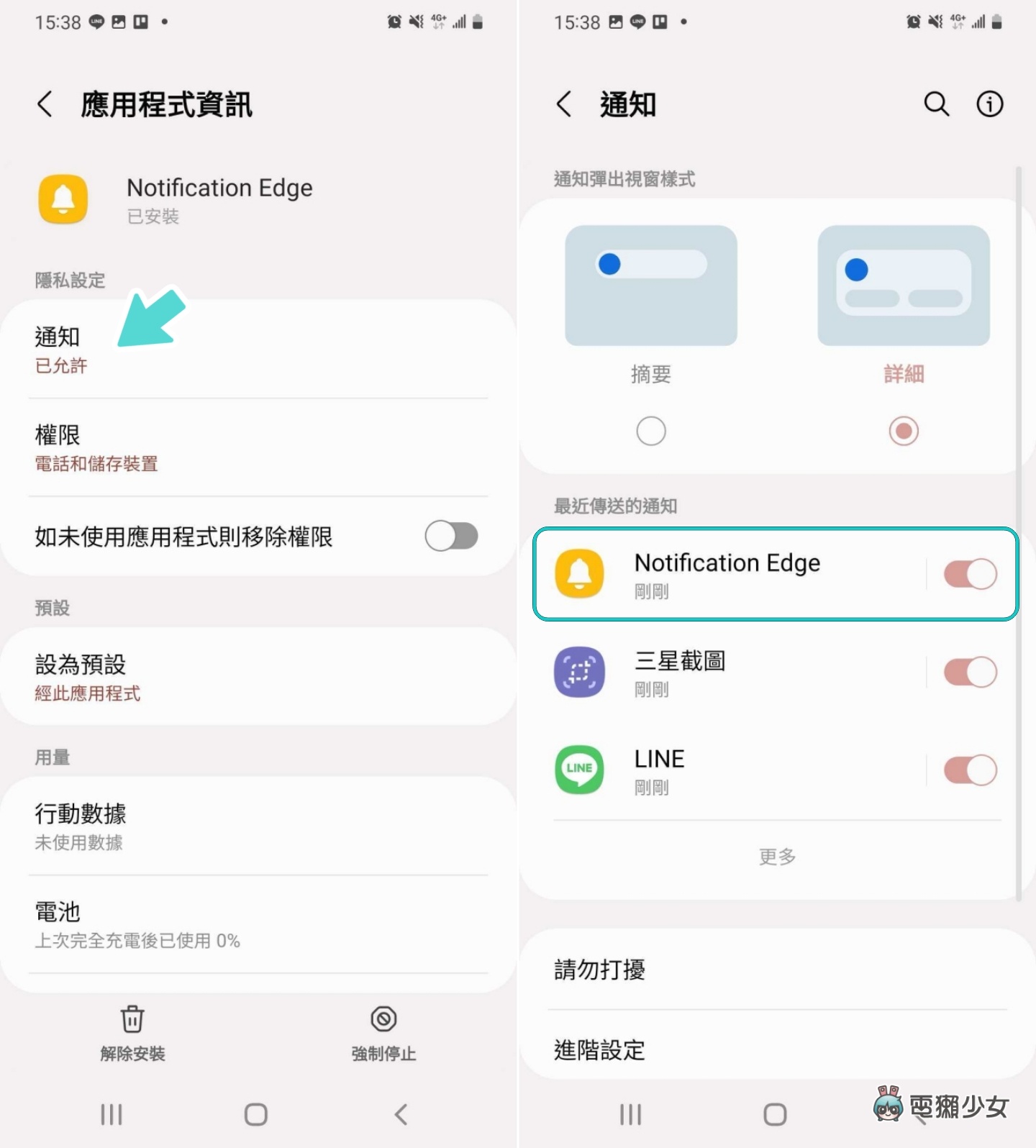 教学｜如何用三星手机偷看 LINE 讯息？‘ Notification Edge ’App 帮你轻松做到 数码科技 图3张