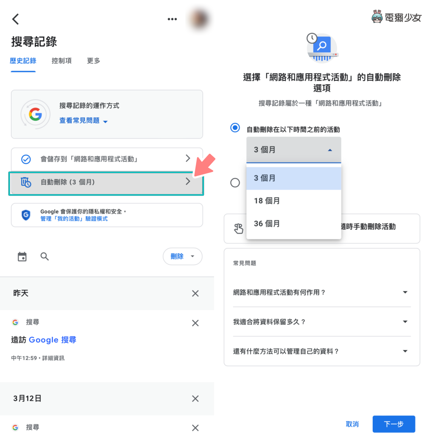 一键删除！Google 正向 Android 用户推播新功能‘ 删除过去 15 分钟内活动记录 ’ 数码科技 图3张