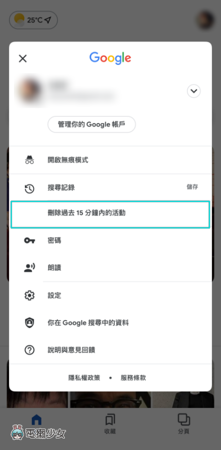 一键删除！Google 正向 Android 用户推播新功能‘ 删除过去 15 分钟内活动记录 ’ 数码科技 图2张