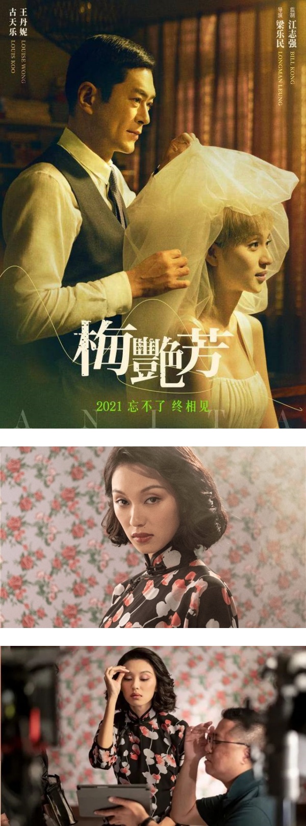 被选中演梅艳芳...王丹妮承受不了压力！“演好角色是使命” 娱乐资讯 图1张