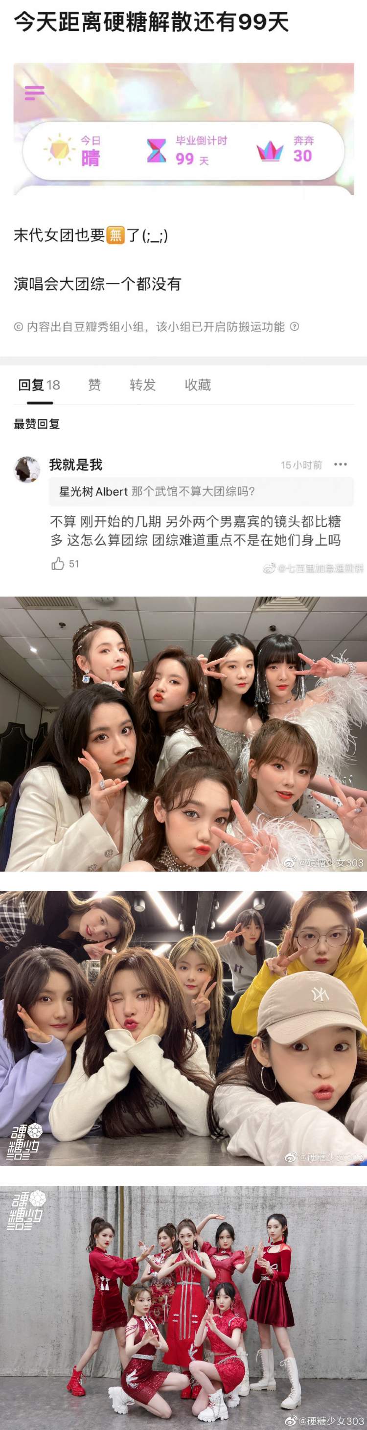 内娱末代限定女团！ 硬糖少女303解散倒计时...粉丝心塞：大团综、演唱会全没有 娱乐资讯 图2张
