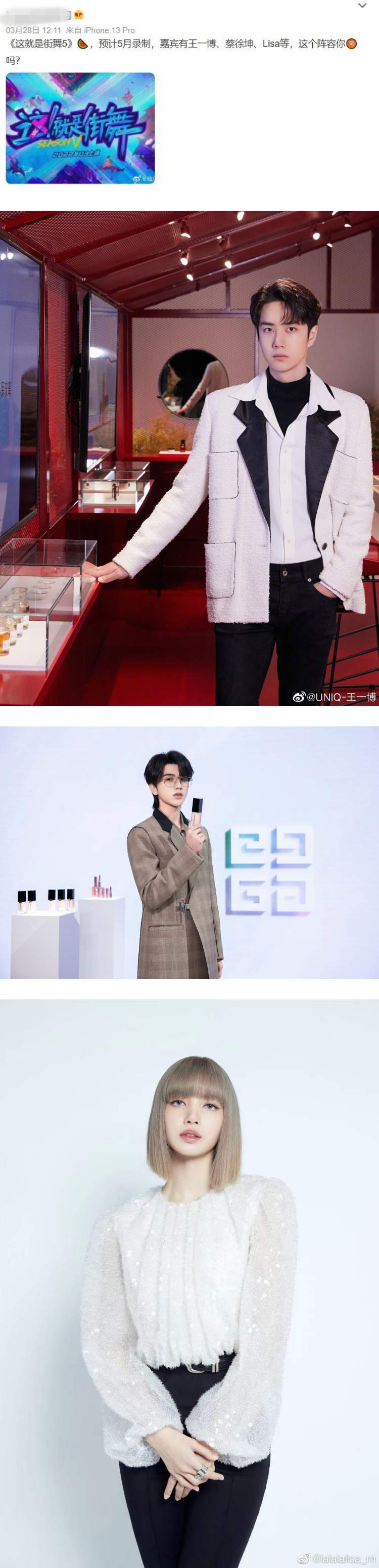网曝《这就是街舞5》队长名单！ 王一博回归...Lisa、蔡徐坤重聚 娱乐资讯 图2张