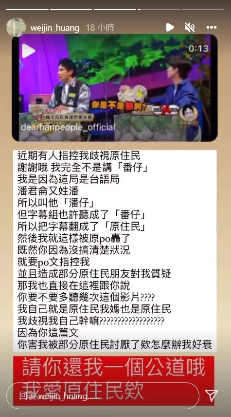 《娱乐百分百》打错字幕！伟晋遭控“歧视原住民”火大喊冤 娱乐资讯 图2张