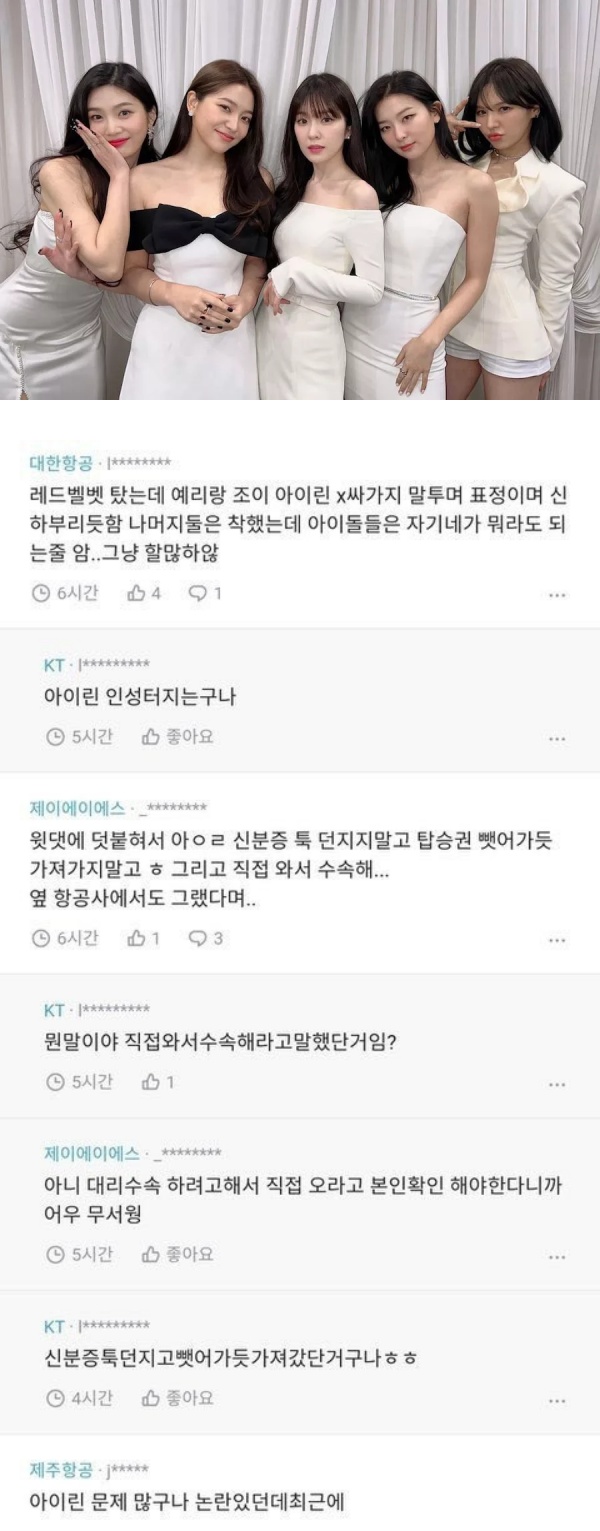 Red Velvet成员被曝无礼行为！对空服员犹如对佣人 娱乐资讯 图1张