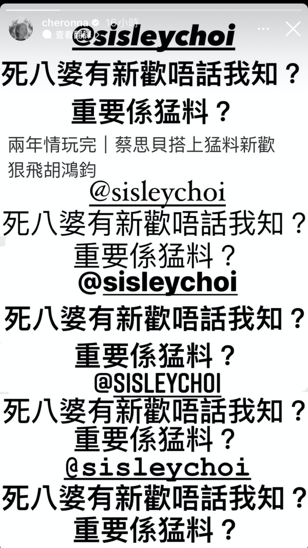 传搭上娱乐公司高层、分手胡鸿钧！蔡思贝被喊“死八婆” 娱乐资讯 图1张