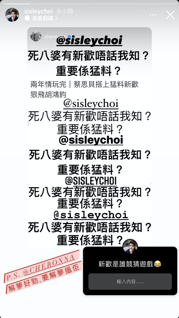 传搭上娱乐公司高层、分手胡鸿钧！蔡思贝被喊“死八婆” 娱乐资讯 图2张